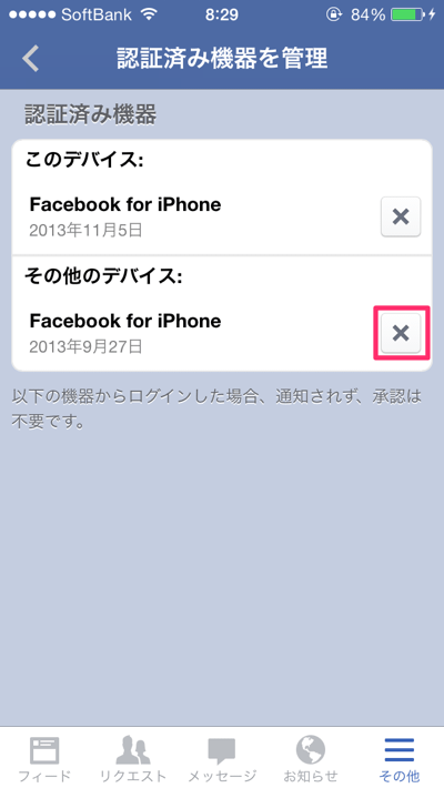 Iphone 自分のfacebookが不正アクセスされていないか調べる方法 Sbapp