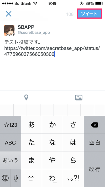 アプリ Twitterでツイートの中に他のツイートを埋め込む方法 楽しくiphoneライフ Sbapp