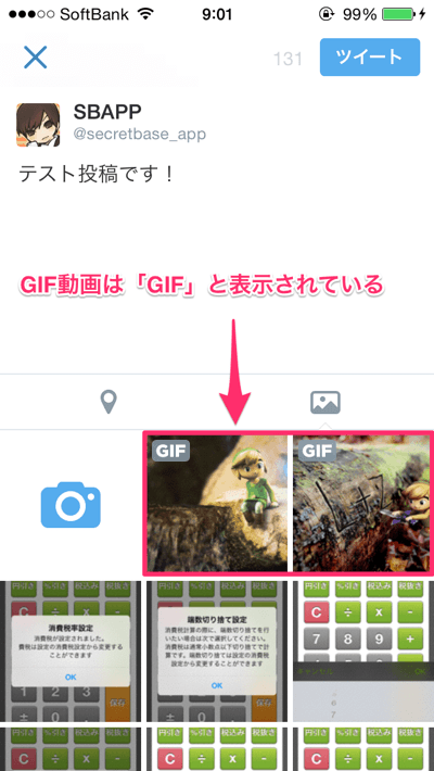 Twitter Gif動画の投稿の対応 投稿方法と幾つかの注意点まとめ 楽しくiphoneライフ Sbapp