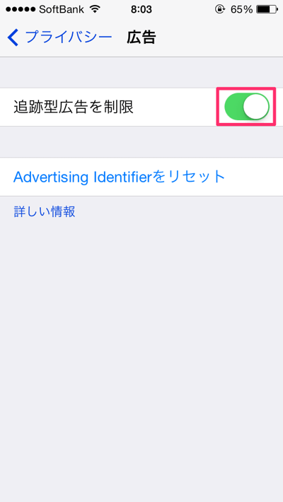 Iphone 追跡型広告を制限する方法 ピッタリすぎる広告が怖い 楽しくiphoneライフ Sbapp
