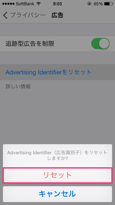Iphone 追跡型広告を制限する方法 ピッタリすぎる広告が怖い 楽しくiphoneライフ Sbapp