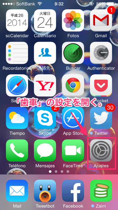 Iphone 言語環境を外国語から日本語に戻す方法 読めなくても大丈夫 楽しくiphoneライフ Sbapp