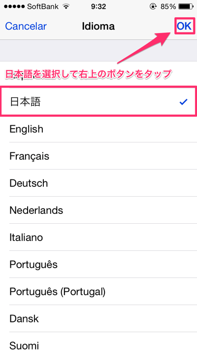 Iphone 言語環境を外国語から日本語に戻す方法 読めなくても大丈夫 楽しくiphoneライフ Sbapp