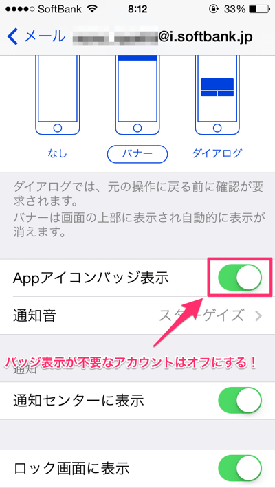 Iphone メールで特定アカウントのみバッジで未読数を表示させる方法