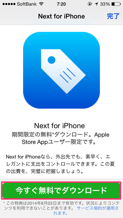 アプリ Applestoreアプリで有料アプリを無料で購入出来る 意外と知られていない 楽しくiphoneライフ Sbapp