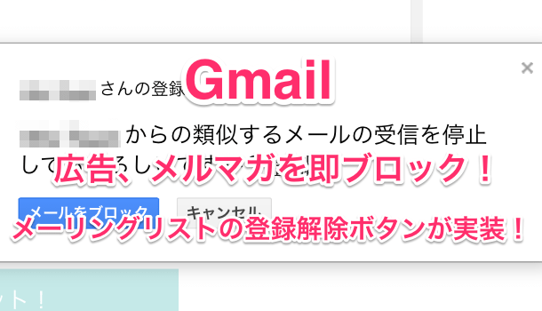 Gmail 広告 メルマガを即ブロック メーリングリストの登録解除ボタンが実装 楽しくiphoneライフ Sbapp