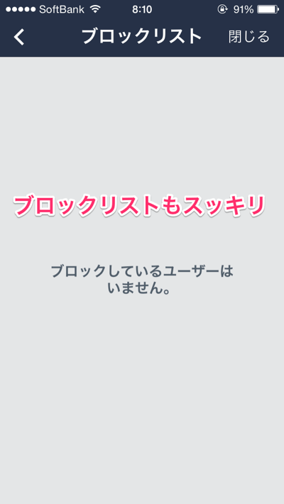 Line 知り合いかも に表示された人を削除する方法 楽しくiphoneライフ Sbapp