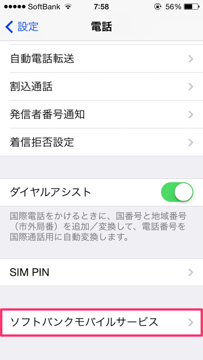 Iphone すぐに留守番電話になってしまう場合の対処方法 楽しくiphoneライフ Sbapp