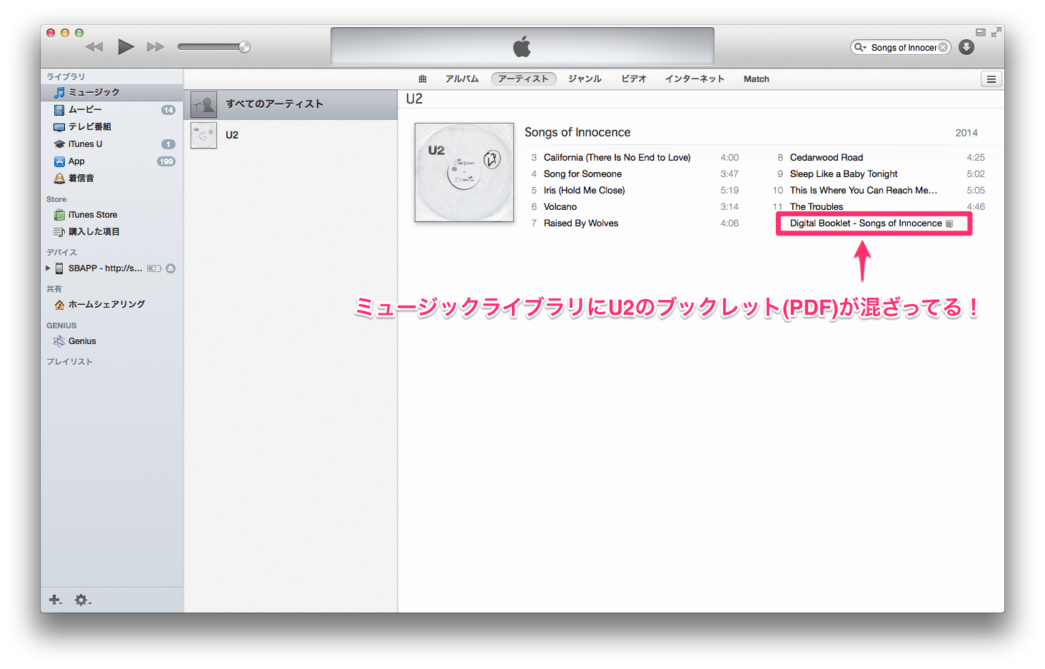 Ios8 項目をダウンロードできません の解決方法 原因はu2のsongs Of Innocenceだった 楽しくiphone ライフ Sbapp