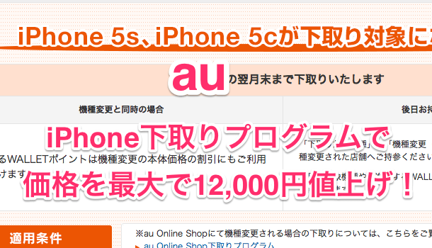 Iphone6 Auがiphone下取りプログラムで価格を最大で12 000円値上げ 楽しくiphoneライフ Sbapp