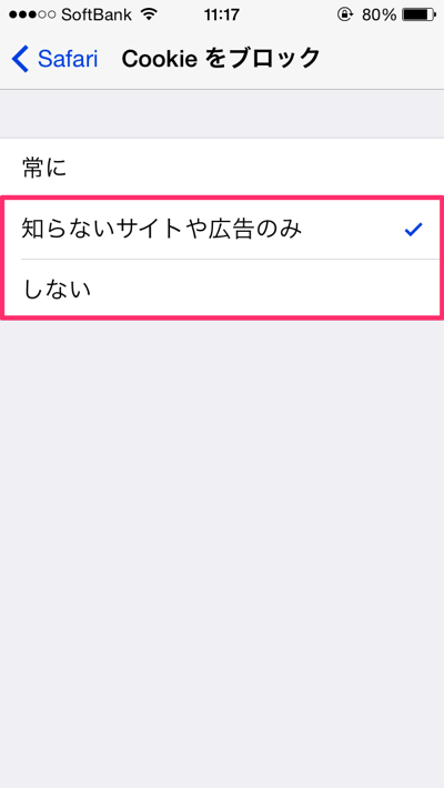 Iphone Safariで Cookieをオン 有効 にしてください と表示された場合の対処方法 楽しくiphoneライフ Sbapp