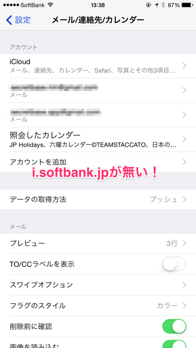 Iphone6 I Softbank Jpを使う為に一括設定プロファイルをインストールする方法 Sbapp