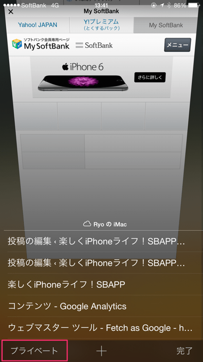 Iphone6 I Softbank Jpを使う為に一括設定プロファイルをインストールする方法 楽しくiphoneライフ Sbapp