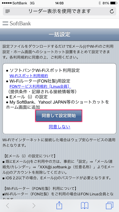 Iphone6 I Softbank Jpを使う為に一括設定プロファイルをインストールする方法 楽しくiphoneライフ Sbapp