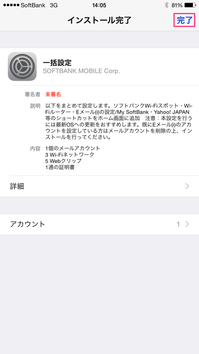 Iphone6 I Softbank Jpを使う為に一括設定プロファイルをインストールする方法 楽しくiphoneライフ Sbapp