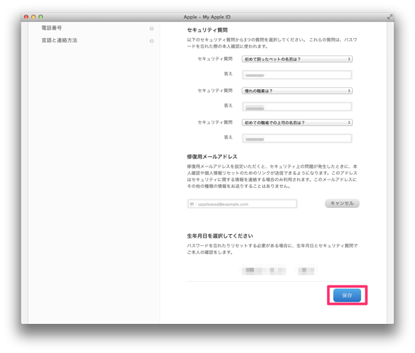 Appleid 修復用メールアドレスを設定する方法 登録と編集 楽しくiphoneライフ Sbapp