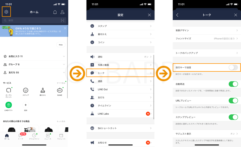 Line キーボードの改行ボタンが送信ボタンになっている場合の解決方法 楽しくiphoneライフ Sbapp