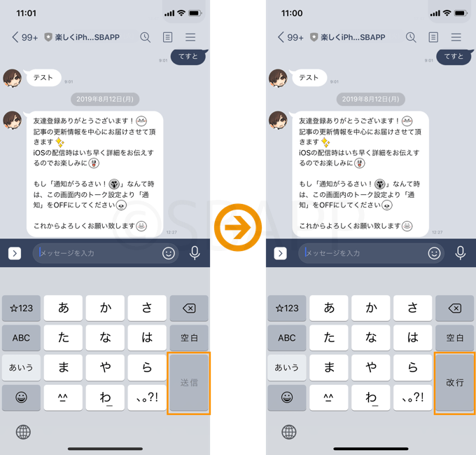 Line キーボードの改行ボタンが送信ボタンになっている場合の解決方法 Sbapp