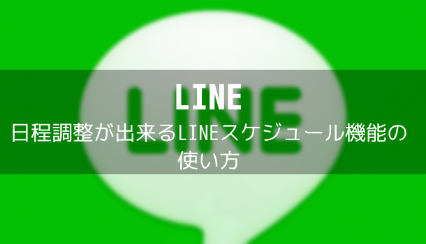 【LINE】キーボードの改行ボタンが送信ボタンになっている場合の解決方法
