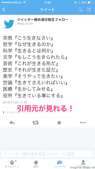 Iphoneのtwitterアプリで 引用リツイート するやり方 Love Iphone
