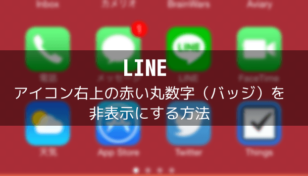 【LINE】4.9.0にアップデートしたら文字が小さく感じる時の対処設定方法