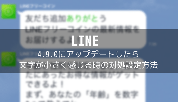 【LINE】アイコン右上の赤い丸数字（バッジ）を非表示にする方法