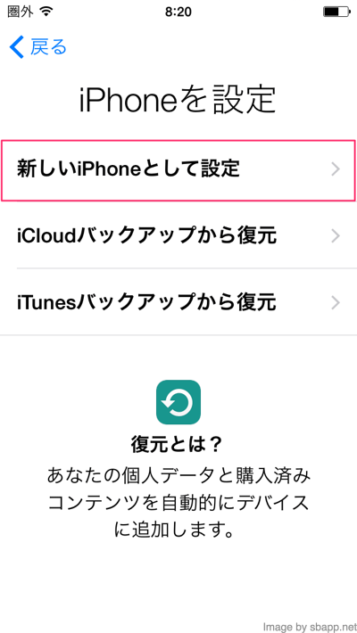 Iphone復元 Itunesで このiphoneのソフトウェアが古すぎるため と表示された場合の解決方法 楽しくiphoneライフ Sbapp