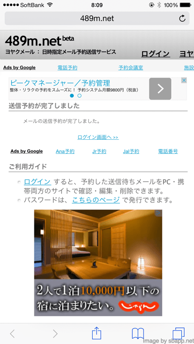 Iphone メールやメッセージをタイマー予約送信するならヨヤクメールがお勧め 楽しくiphoneライフ Sbapp