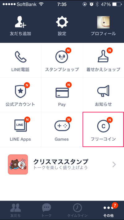 Line フリーコイン機能でlineコインを無料で獲得する方法 楽しくiphoneライフ Sbapp