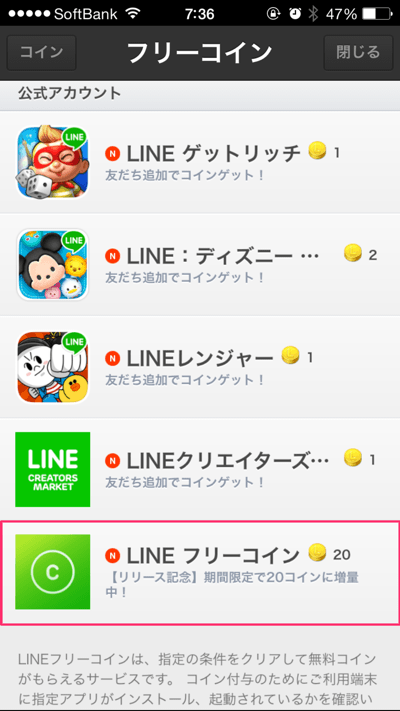 Line フリーコイン機能でlineコインを無料で獲得する方法 楽しくiphoneライフ Sbapp