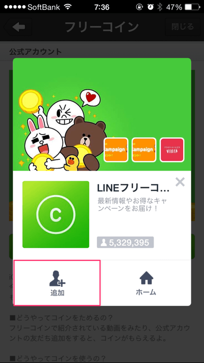 Line フリーコイン機能でlineコインを無料で獲得する方法 楽しくiphoneライフ Sbapp