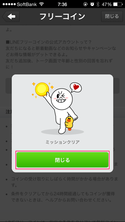 Line フリーコイン機能でlineコインを無料で獲得する方法 楽しくiphoneライフ Sbapp