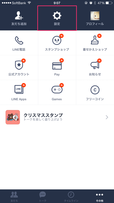 Line 4 9 0にアップデートしたら文字が小さく感じる時の対処設定方法 Sbapp Line 4 9 0にアップデートしたら文字が小さく感じる時の対処設定方法 Sbapp