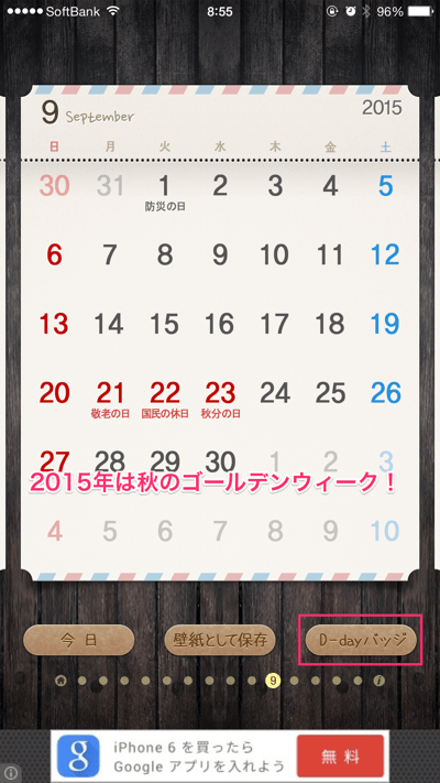 アプリ 卓上カレンダー15 カレンダー壁紙やバッジアラームも使える人気カレンダーシリーズ 楽しくiphoneライフ Sbapp