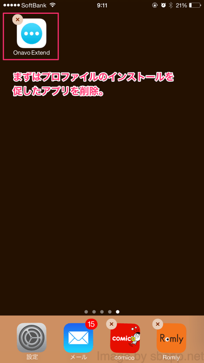 Iphone Ipad インストールしたプロファイルを完全に削除する方法 楽しくiphoneライフ Sbapp