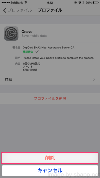 Iphone Ipad インストールしたプロファイルを完全に削除する方法 楽しくiphoneライフ Sbapp