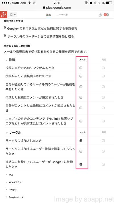 アプリ Google のメール通知設定を変更する2つの方法 楽しくiphoneライフ Sbapp