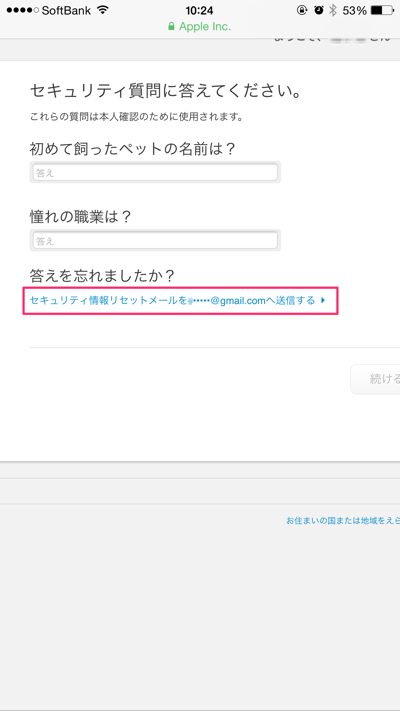 Iphone Appleidの秘密の質問を忘れた場合の対処方法 楽しくiphoneライフ Sbapp