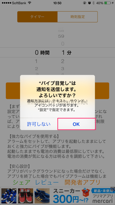 アプリ 電車や地下鉄でも安心して使える目覚まし バイブアラーム 楽しくiphoneライフ Sbapp