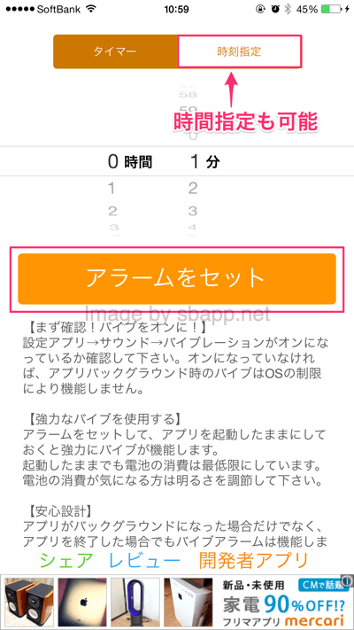 アプリ 電車や地下鉄でも安心して使える目覚まし バイブアラーム 楽しくiphoneライフ Sbapp