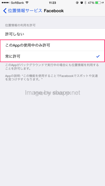 Iphone 位置情報サービスが使えない時に確認すべき2つの設定 Sbapp