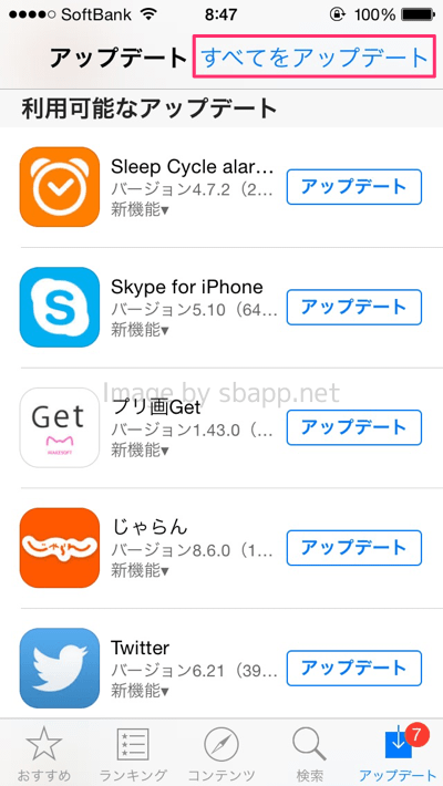 Appstore 全てのアプリのアップデートを一括で中止する方法 楽しくiphoneライフ Sbapp