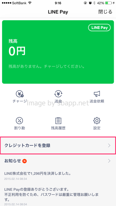 Line Pay クレジットカード情報の登録方法と解除方法 楽しくiphoneライフ Sbapp