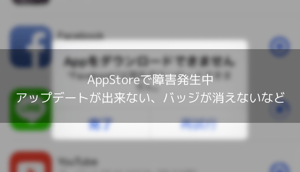 【iPhone】アプリのアップデートが出来ない時に強引にアップデートする方法