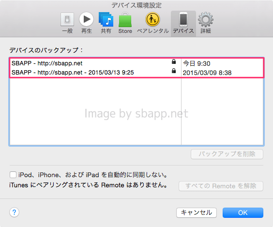 Itunes Iphoneのバックアップをアーカイブ化して保存する方法 楽しくiphoneライフ Sbapp