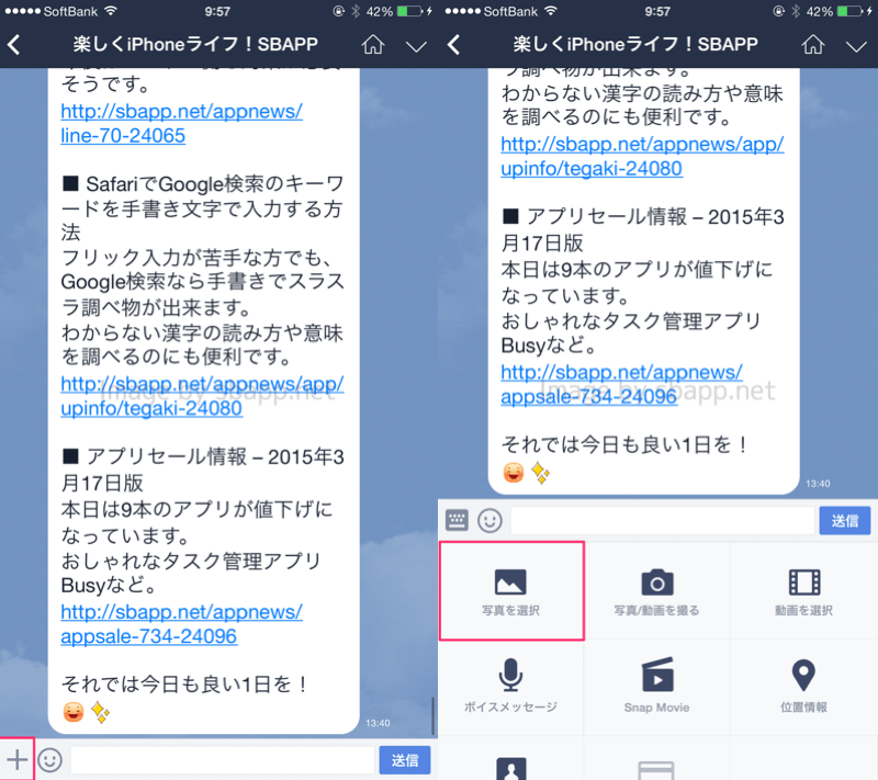 Iphone Lineやtwitterでカメラロールに表示されない古い写真を送信する方法 楽しくiphoneライフ Sbapp