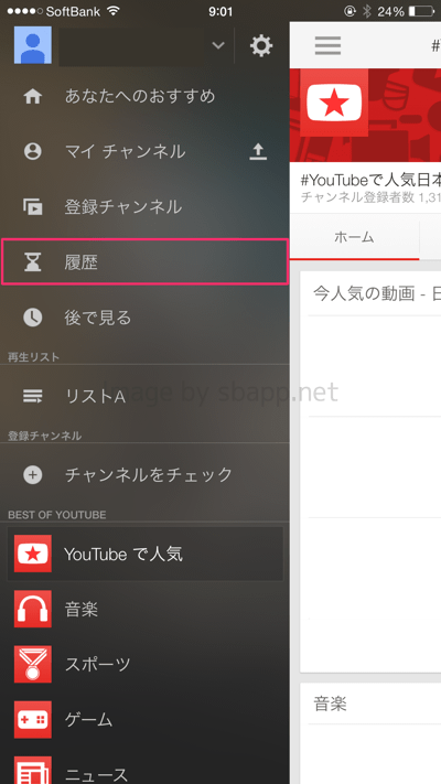 Iosアプリ版 Youtubeで1つ前の動画に戻る方法 楽しくiphoneライフ Sbapp