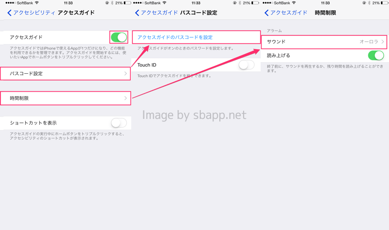 Ios8 3 子供のiphoneやipadの使用時間をアクセスガイドで制限する方法 楽しくiphoneライフ Sbapp