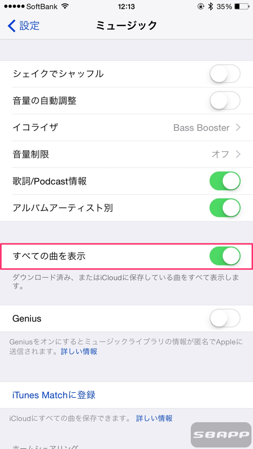 Iphone ミュージックアプリからitunesstoreで購入した曲が消えた時の対処方法 楽しくiphoneライフ Sbapp