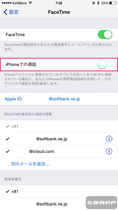 Ios8 複数台のiphoneが同時に着信する場合の対処方法 楽しくiphoneライフ Sbapp